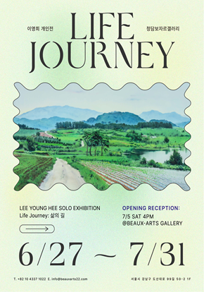 이영희 개인전《Life Journey: 삶의 길》