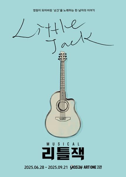 [대학로] 리틀잭