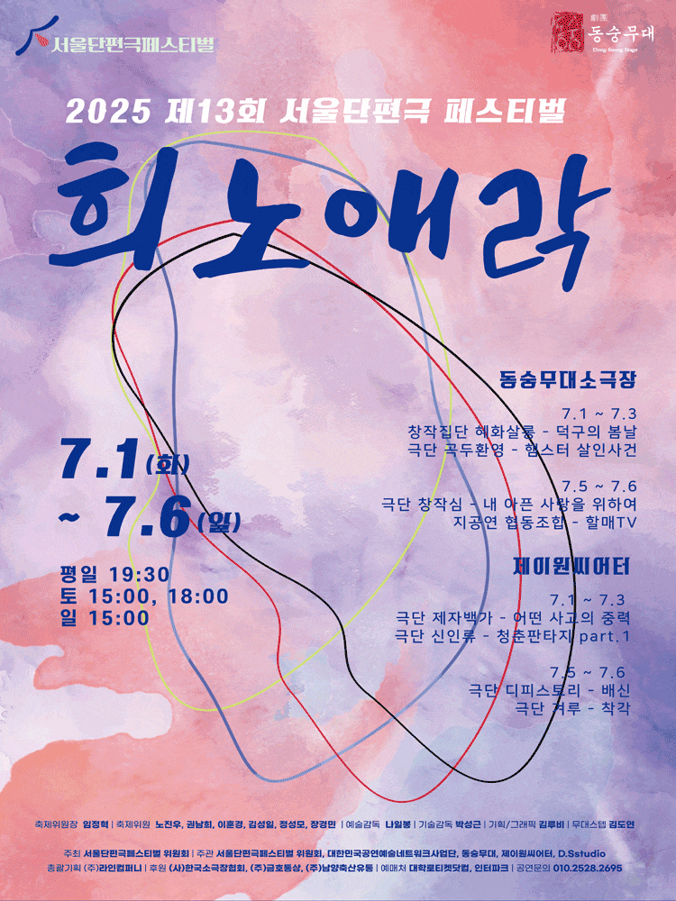 [연극]제13회 서울단편극 페스티벌, 덕구의 봄날 / 햄스터 살인사건