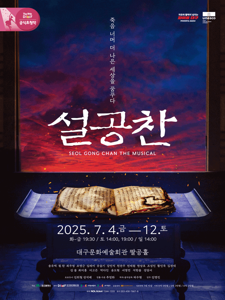 [대구] 제19회 DIMF 공식초청작, 설공찬