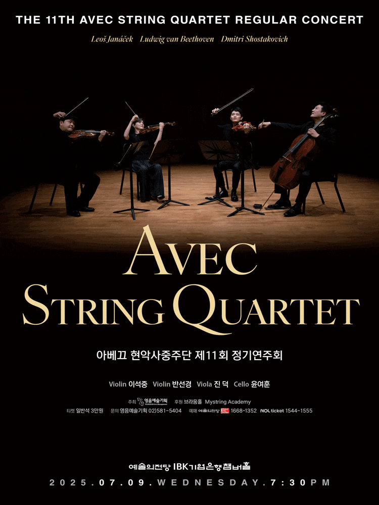 제11회 아베끄 현악사중주단 정기연주회