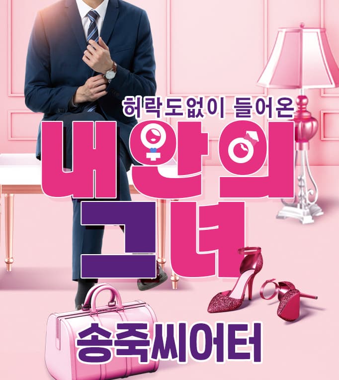 [대구] 내 안의 그녀