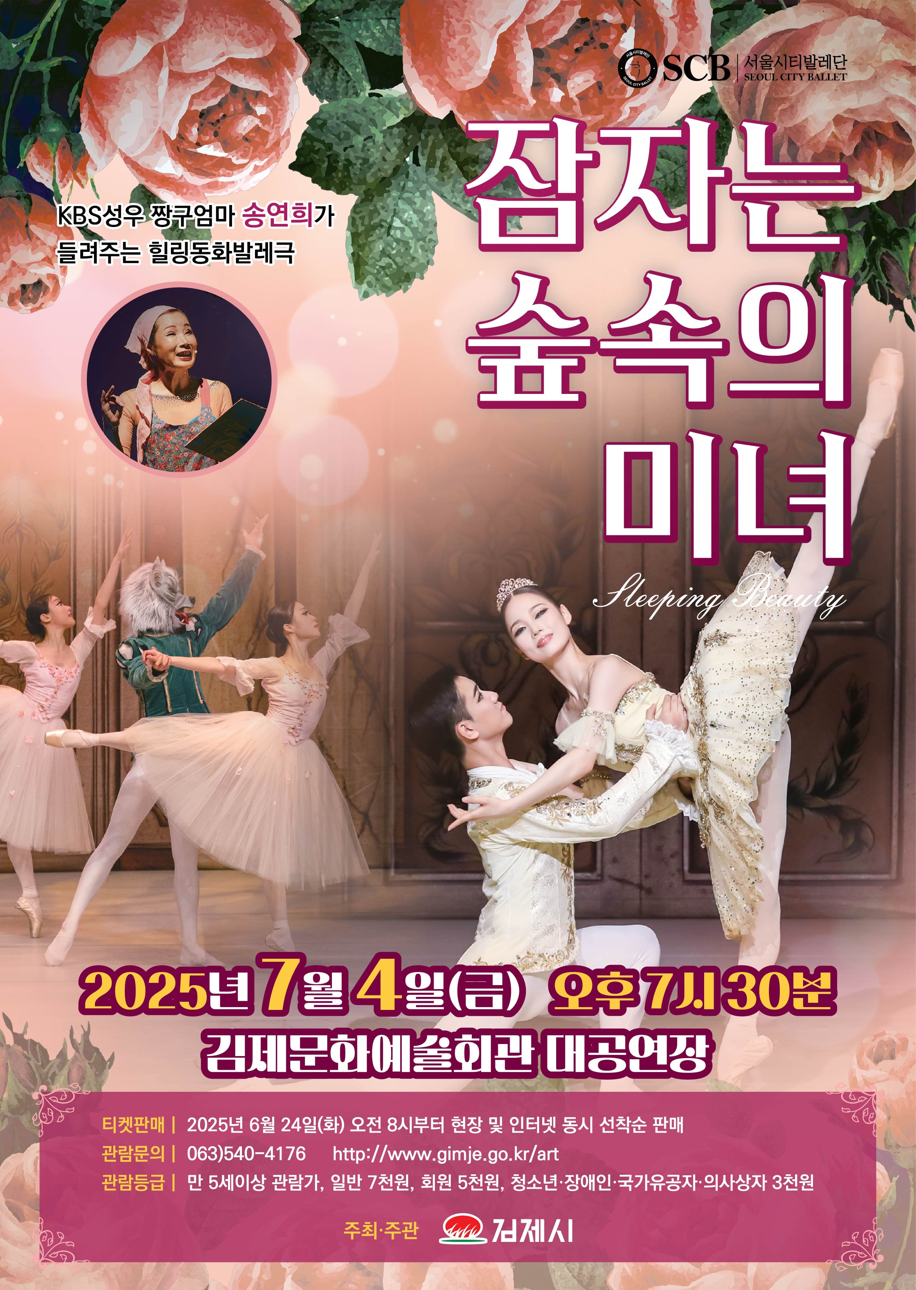 [김제] 잠자는 숲속의 미녀