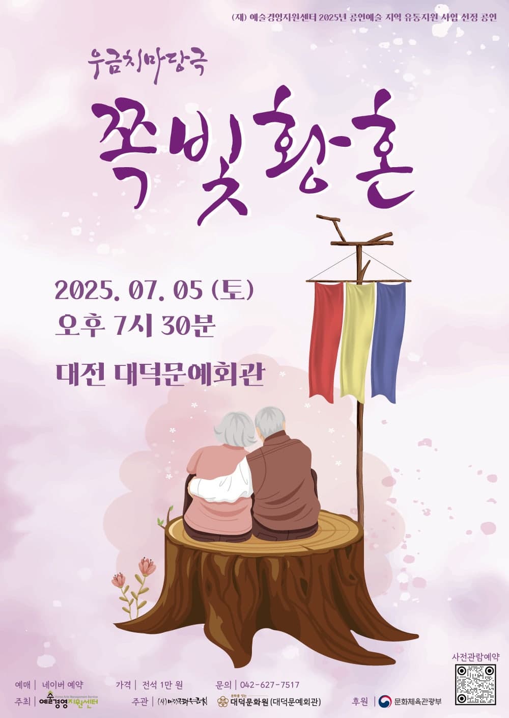 [연극][대전] 쪽빛황혼