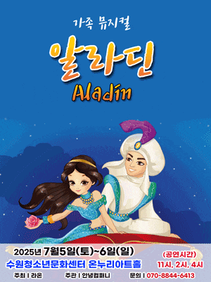 [수원] 알라딘