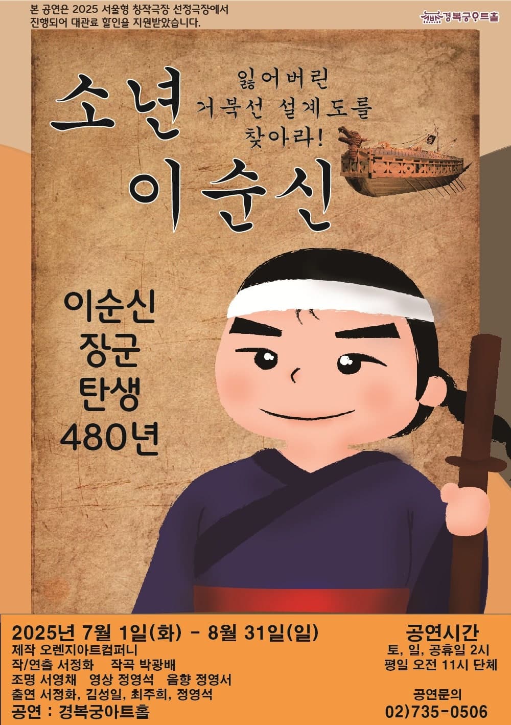 소년 이순신: 잃어버린 거북선 설계도를 찾아라!