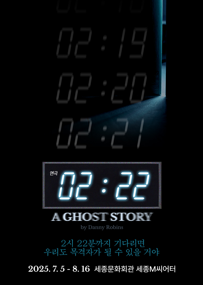 2시 22분: A GHOST STORY
