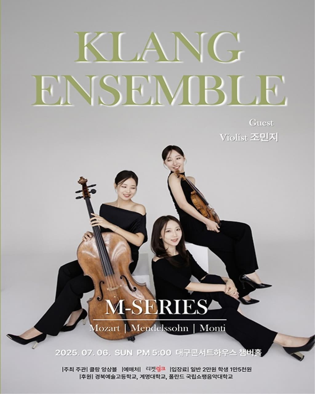 [대구] 제3회 클랑앙상블 정기연주회, 작곡가 시리즈 Ⅱ. M