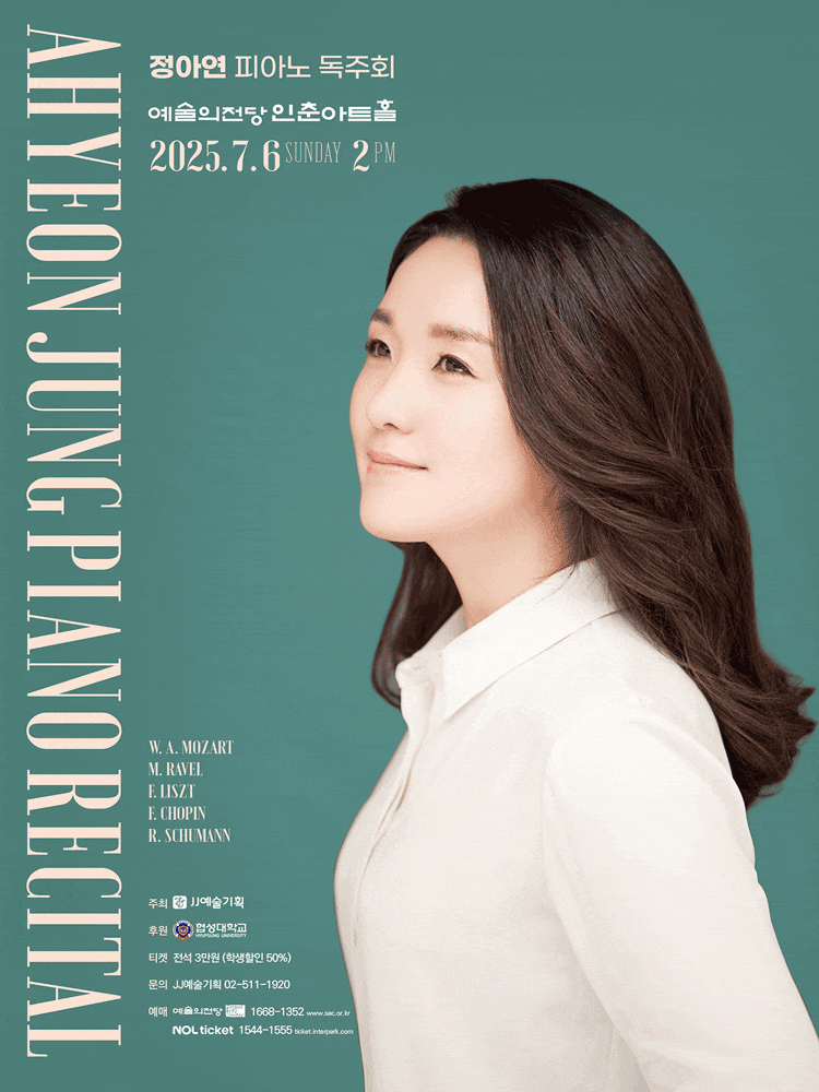 [음악]정아연 피아노 독주회