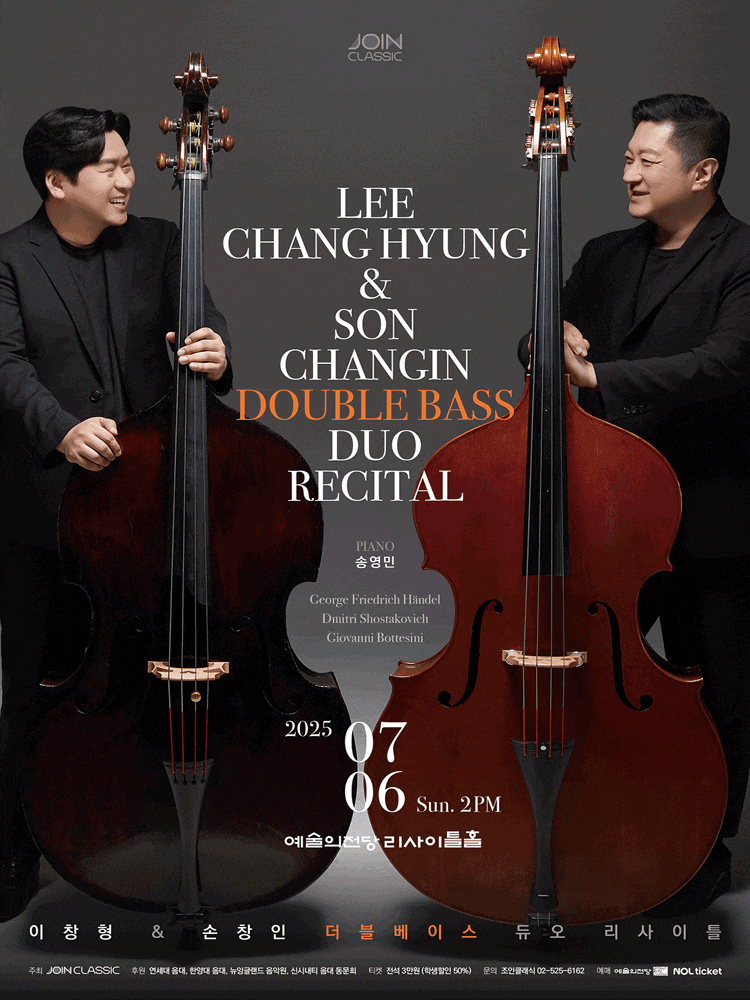 [음악]이창형 & 손창인 더블베이스 듀오 리사이틀