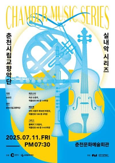 [음악]춘천시립교향악단 실내악 시리즈