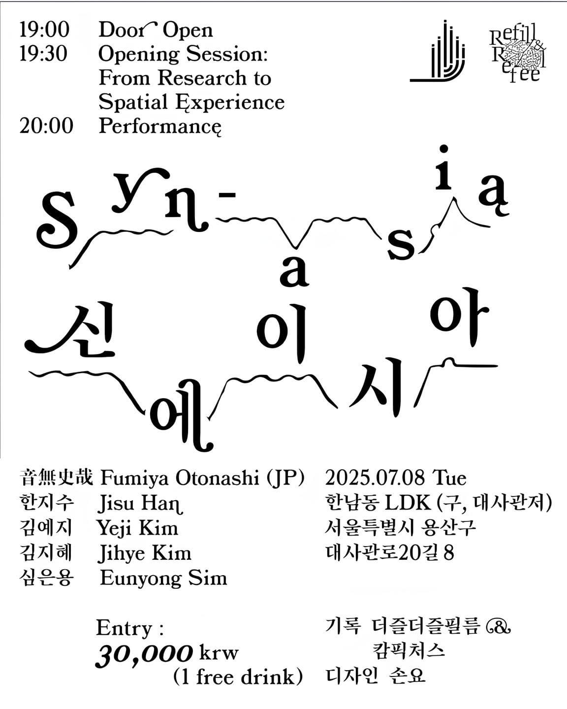 Syn-asia 신에이시아, 한남동 LDK에서 펼쳐지는 아시아 음악 교류의 장