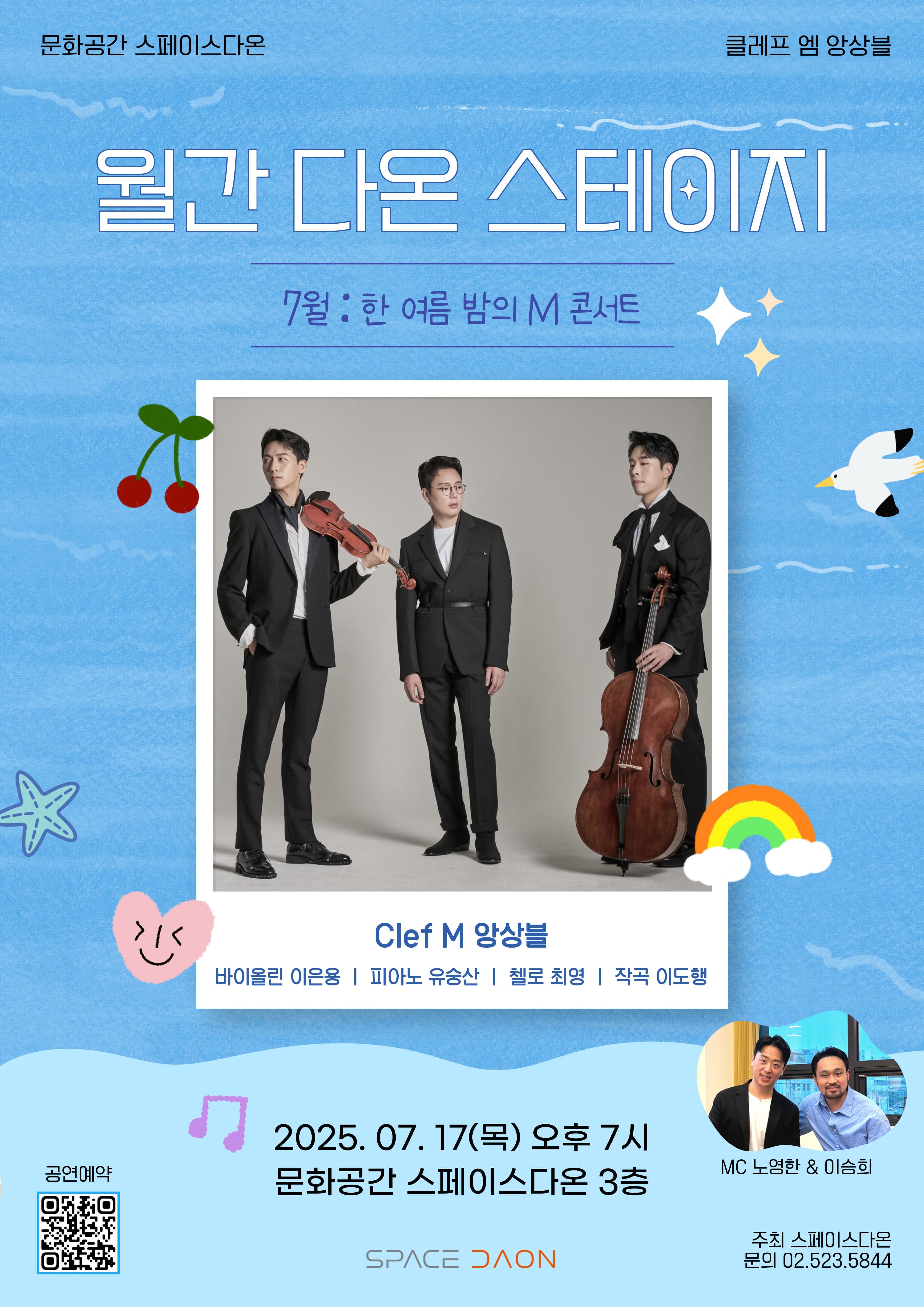 월간 다온 스테이지 - 7월, Clef M
