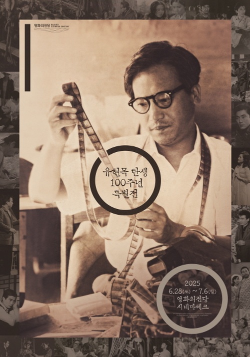 [기타][영화의 전당] 유현목 탄생 100주년 특별전