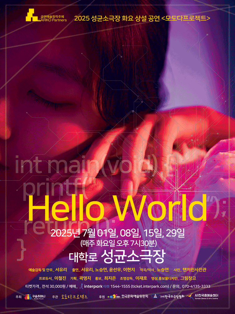 모도다프로젝트, HELLO WORLD 헬로 월드