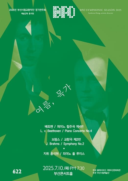 [부산] 제622회 부산시립교향악단 정기연주회