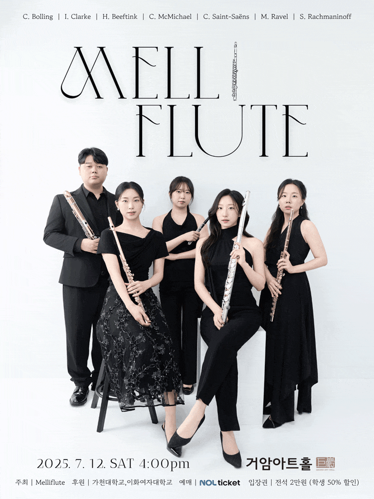 멜리플루트 정기연주회