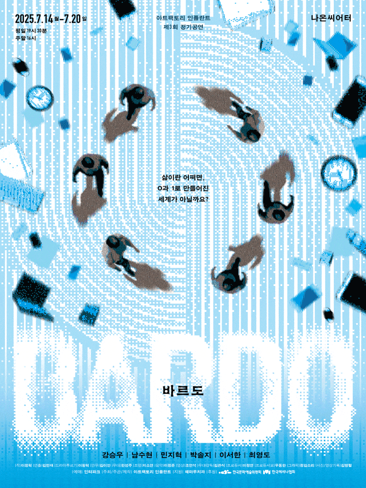바르도 BARDO