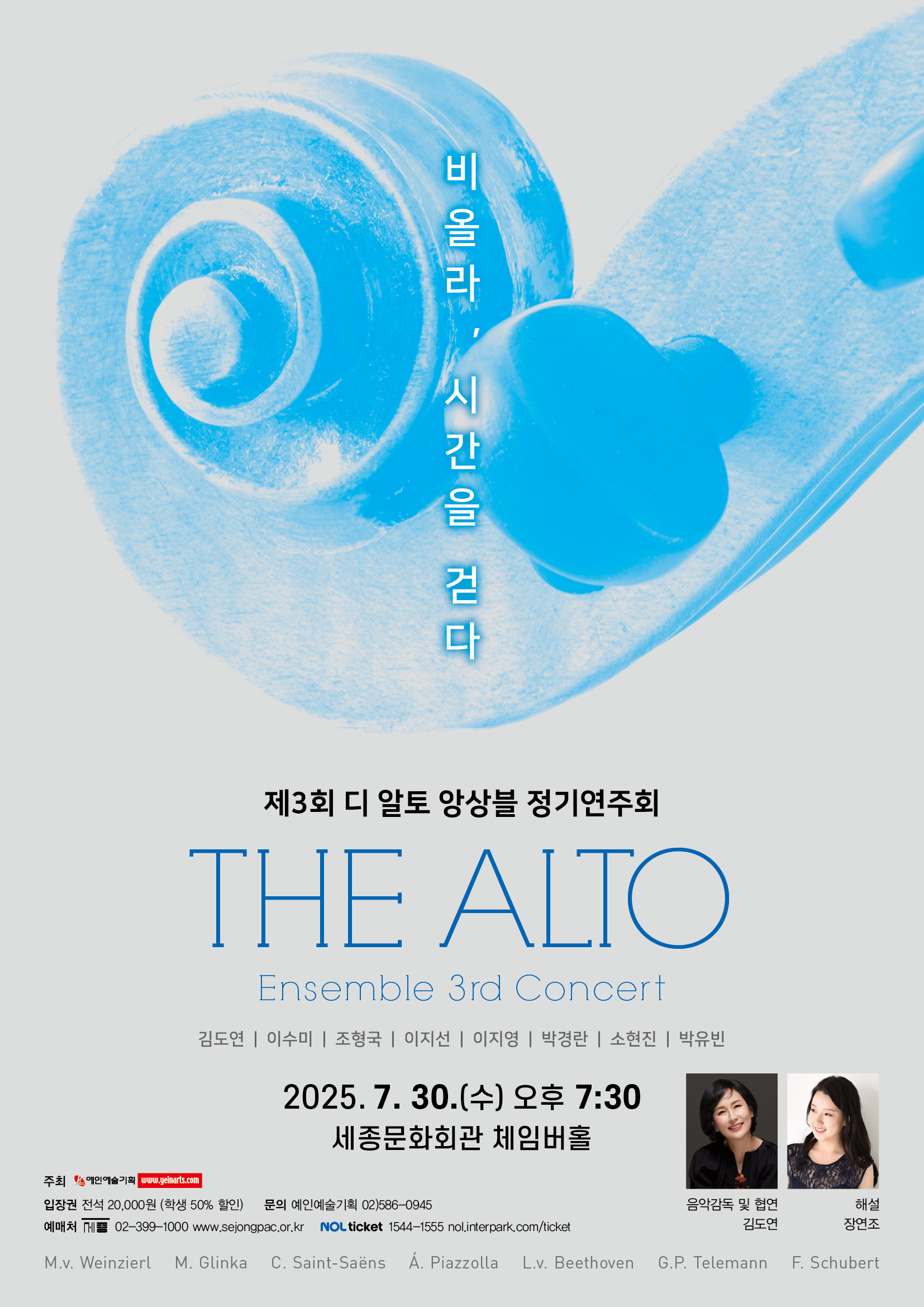 제3회 디 알토 앙상블 정기연주회
