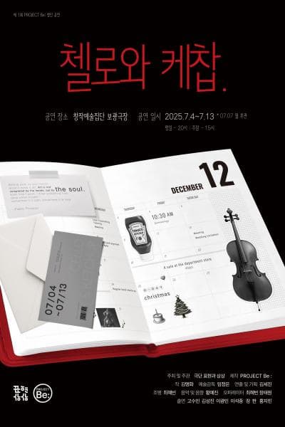 첼로와 케찹