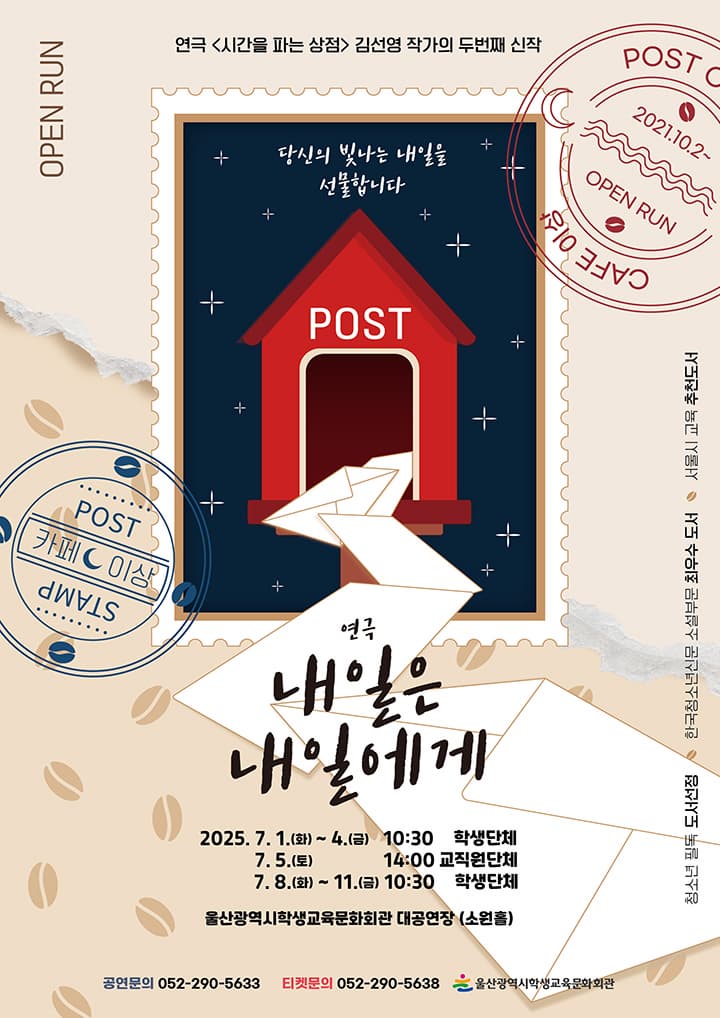[연극][울산] 내일은 내일에게