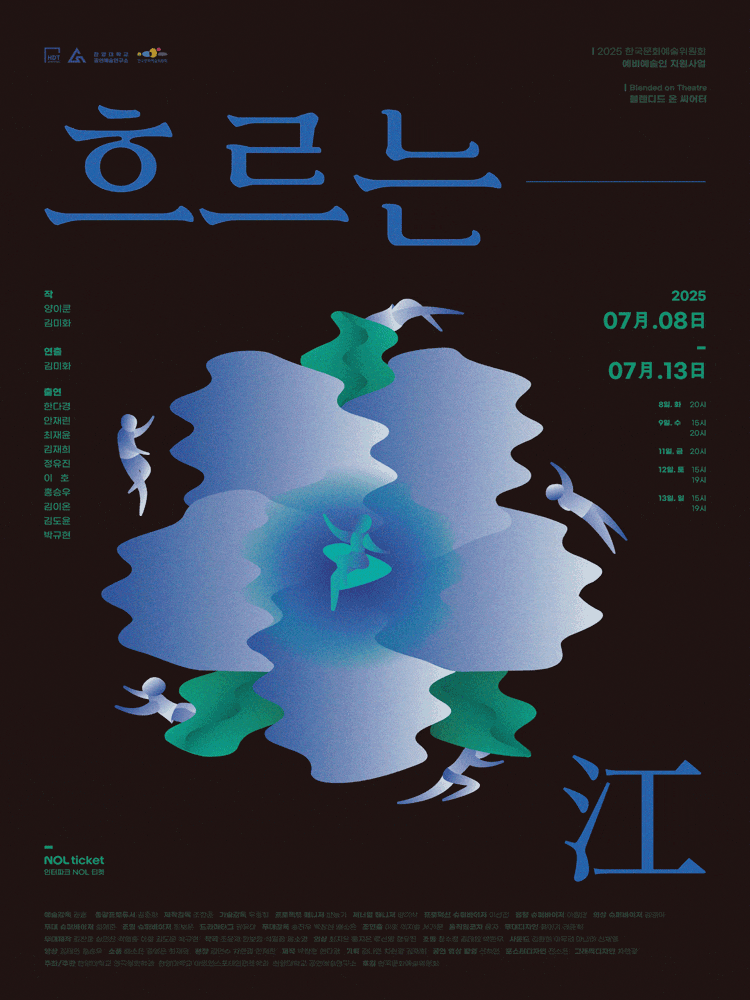 [대학로] 흐르는 강