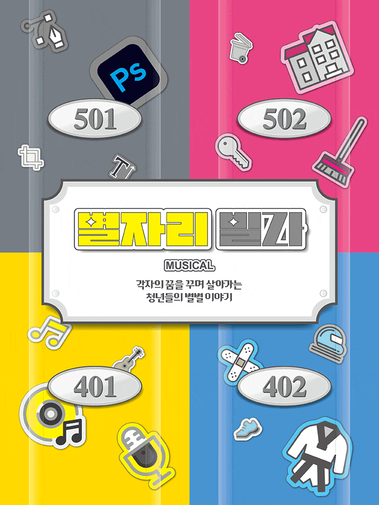 별자리 빌라