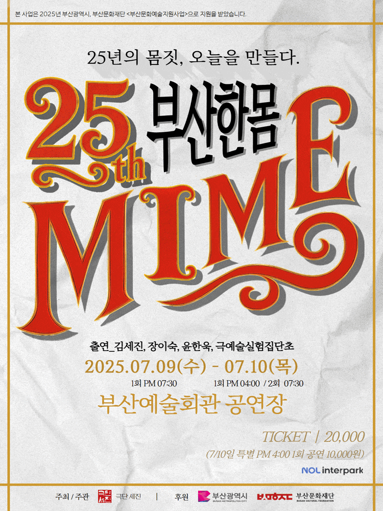 부산마임25th, 부산한몸