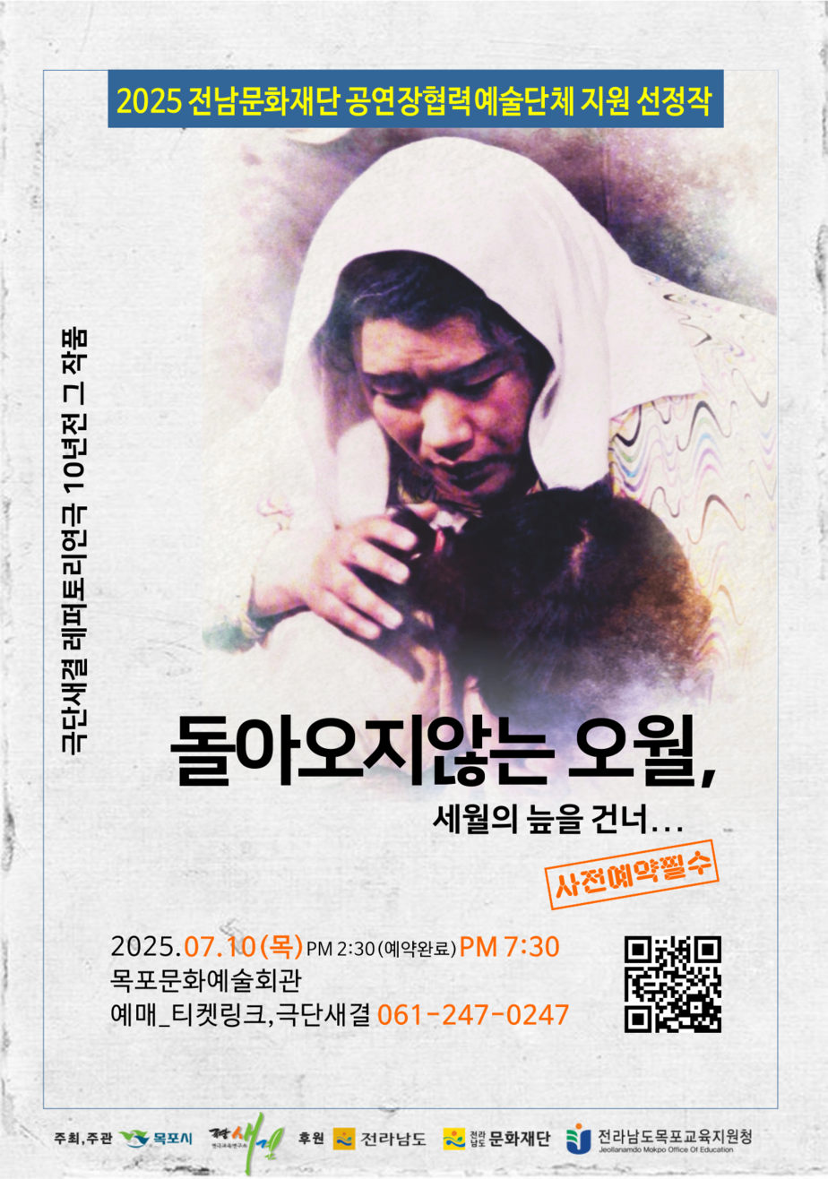 [목포] 돌아오지않는오월, 세월의 늪을 건너