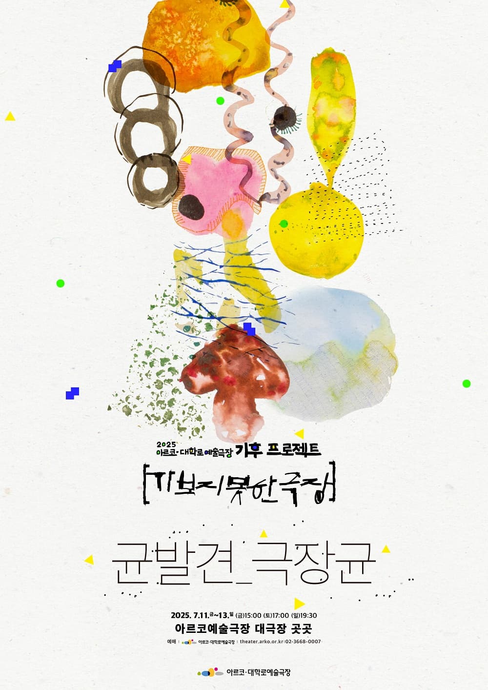 기후 프로젝트, 가보지 못한 극장: 균발견, 극장균