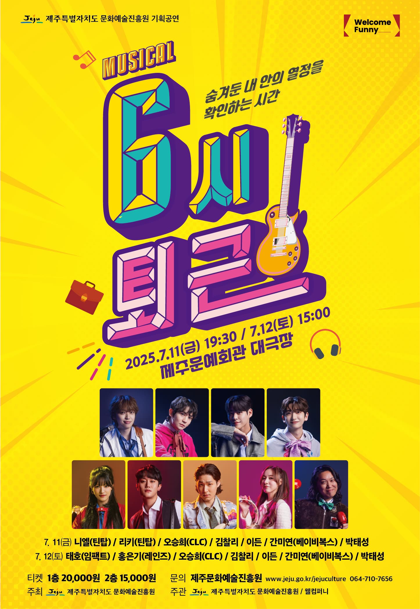 [제주] 6시 퇴근