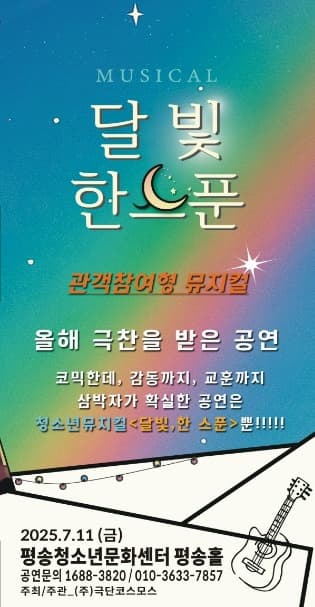 [평송] 달빛 한스푼