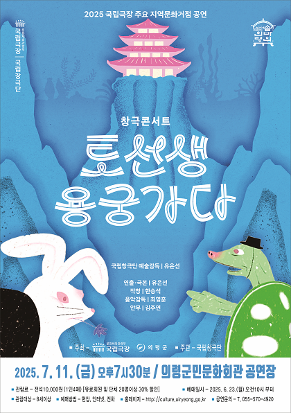 [의령] 토선생 용궁가다