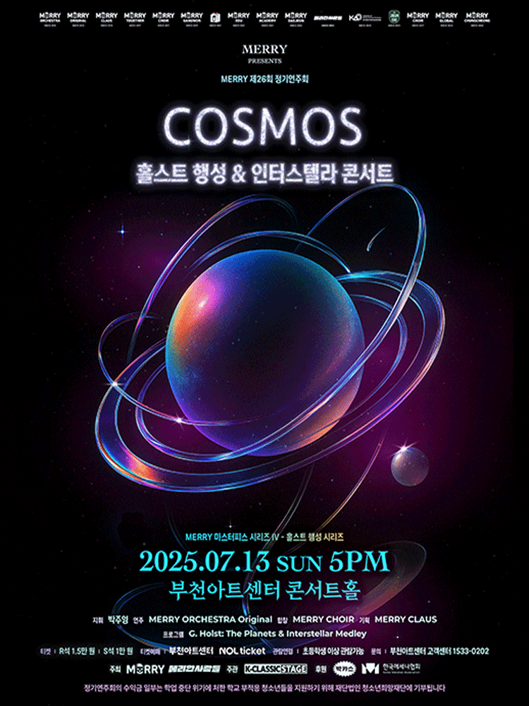[음악]메리 마스터피스 시리즈 Ⅳ, 코스모스: 홀스트 & 인터스텔라 콘서트