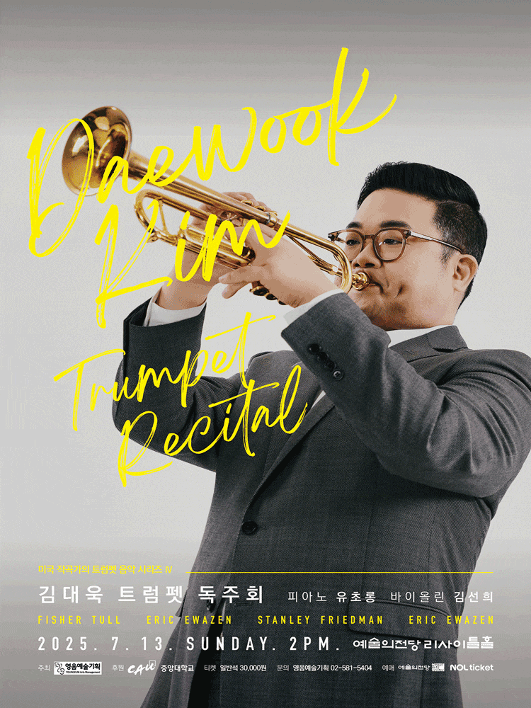 김대욱 트럼펫 독주회: 미국 작곡가의 트럼펫 음악 시리즈 Ⅳ