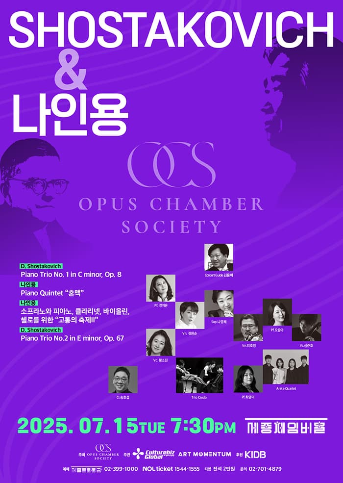 Opus Chamber Society 정기연주회, 쇼스타코비치와 나인용