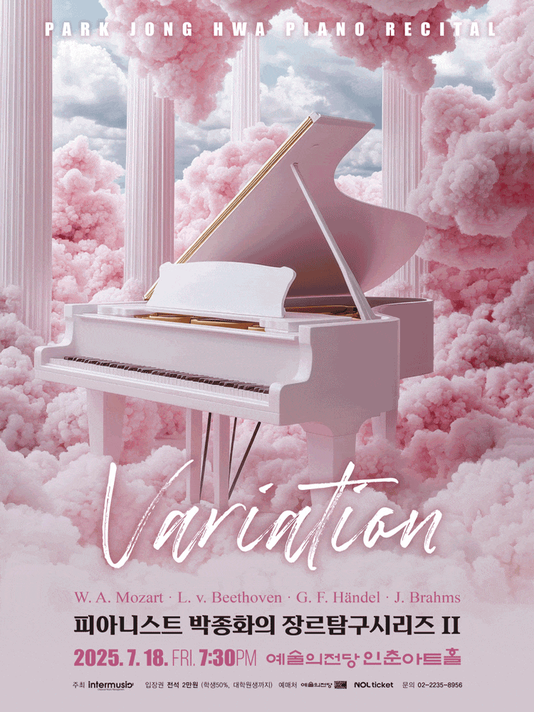 박종화 피아노 독주회, 장르탐구시리즈 Ⅱ. Variation