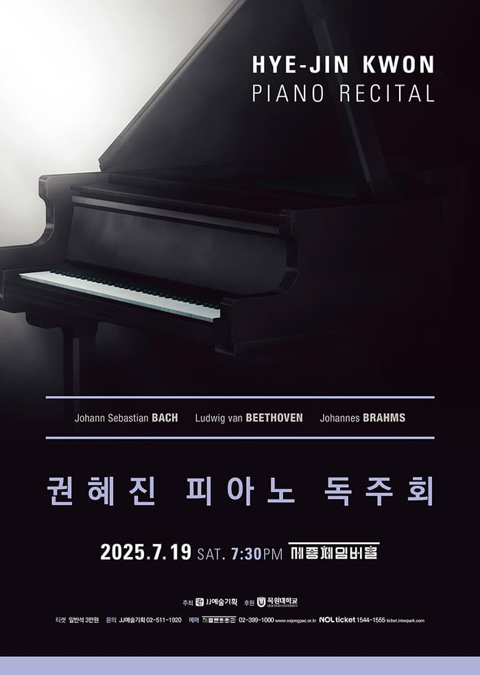 권혜진 피아노 독주회
