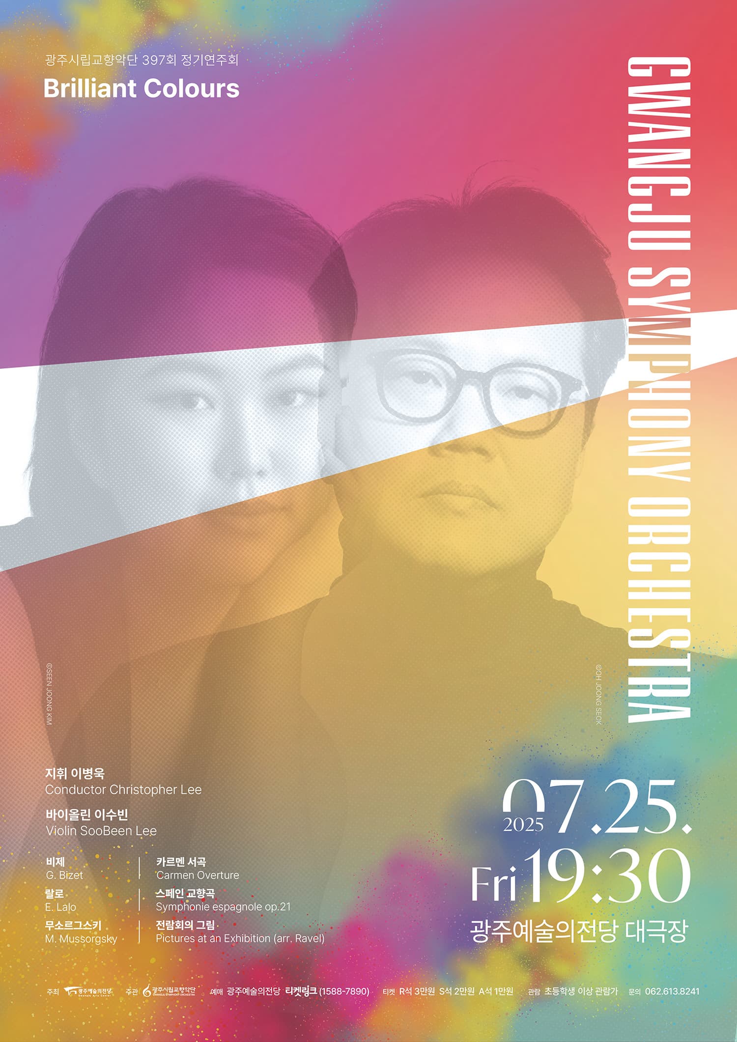 제397회 광주시립교향악단 정기연주회: Brilliant Colours