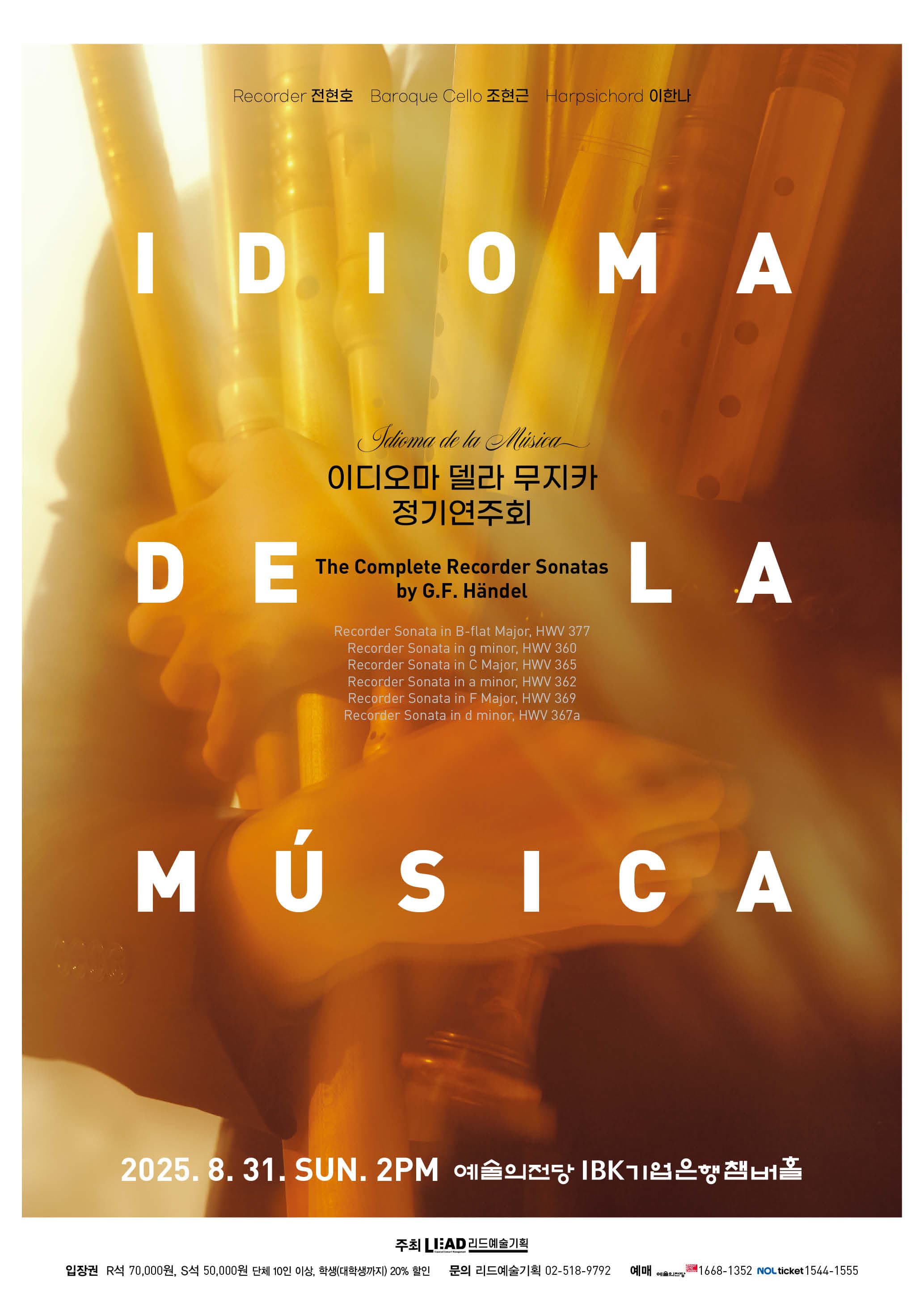 [음악]이디오마 델라 무지카 정기연주회 '헨델 리코더 소나타 전곡 연주'
