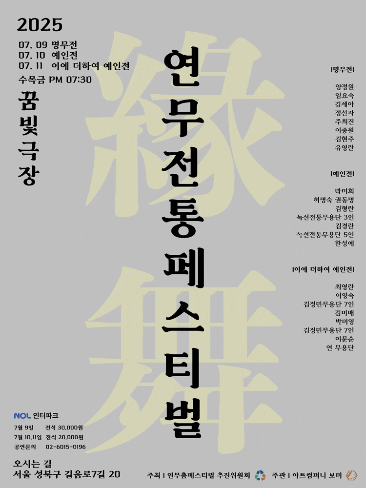 연무 전통 페스티벌