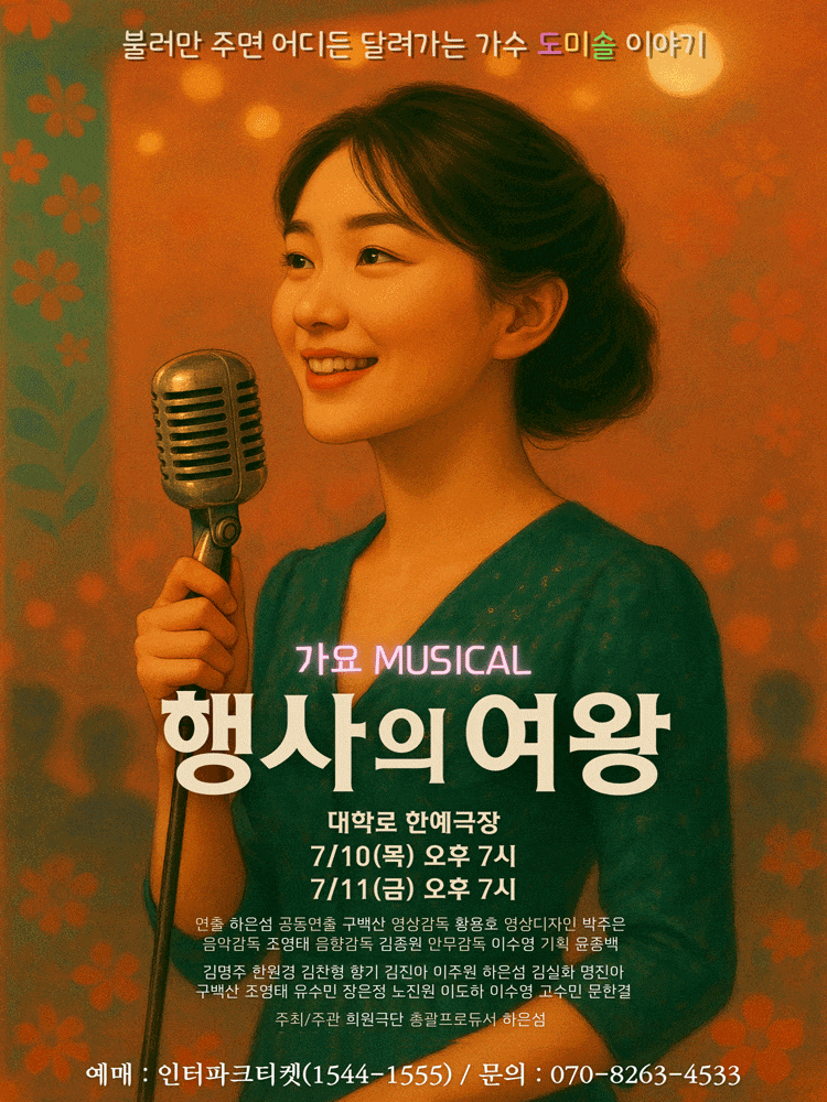 [대학로] 행사의 여왕