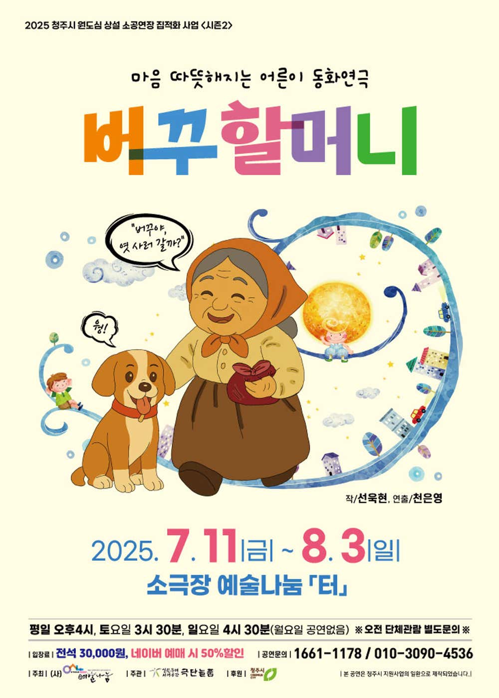 [청주] 버꾸할머니