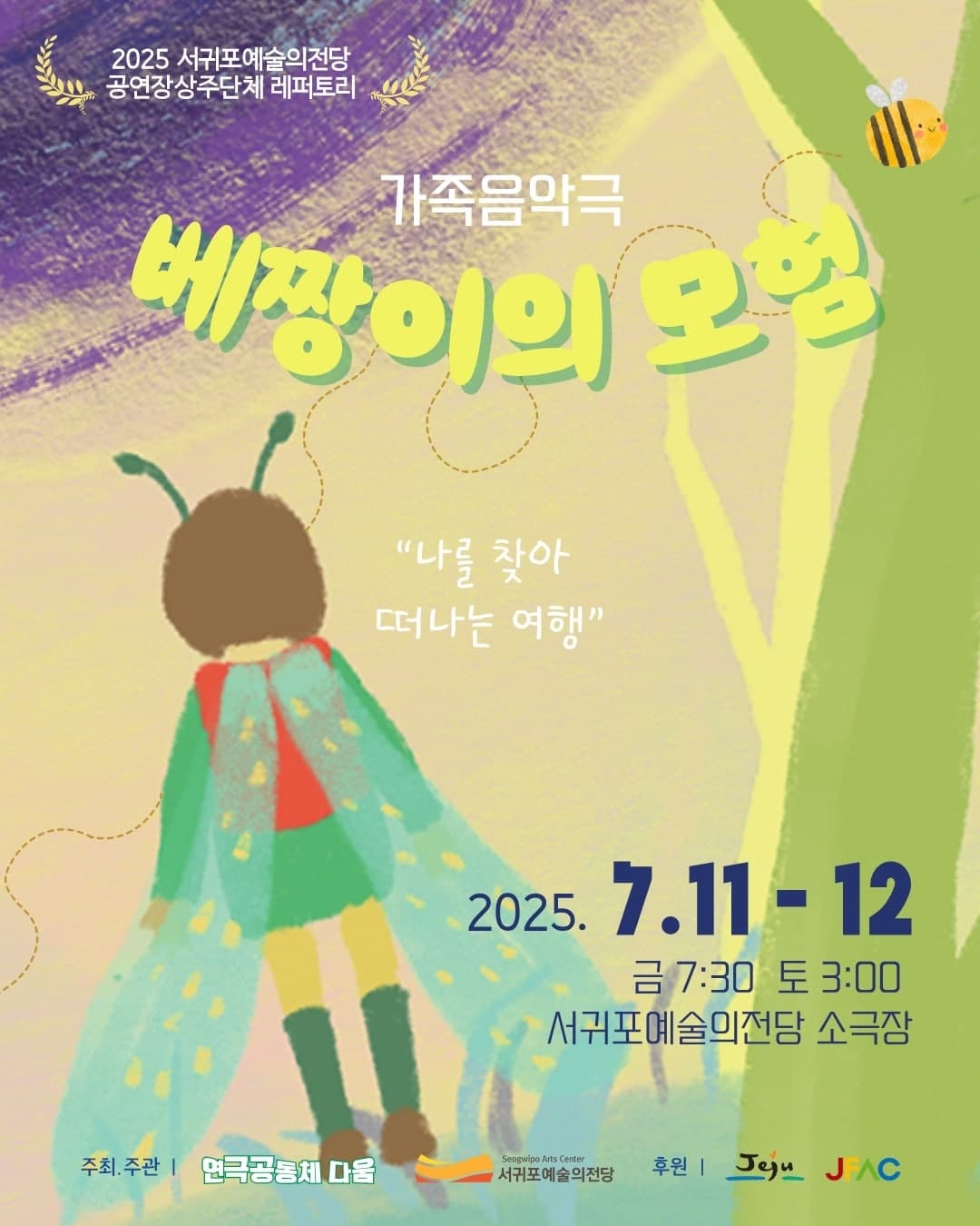 [제주] 베짱이의 모험