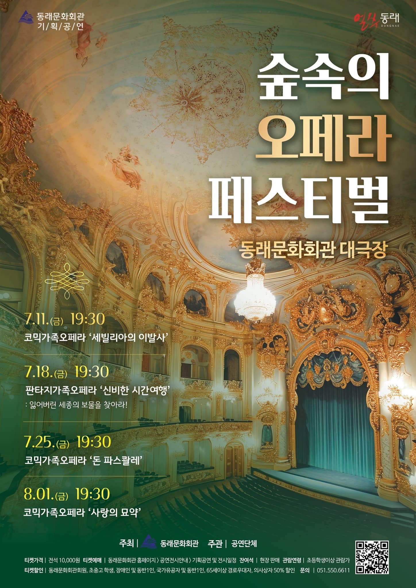[부산] 제1회 숲속의 오페라 페스티벌, 세빌리아의 이발사