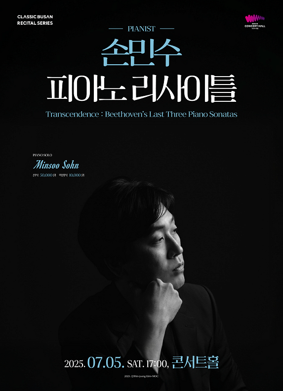 [부산] 손민수 피아노 리사이틀