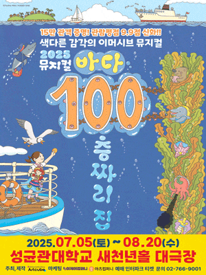 [서울] 바다 100층짜리 집