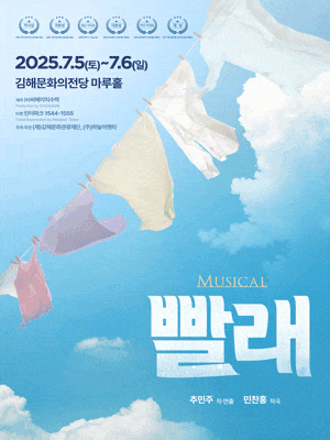 [김해] 빨래