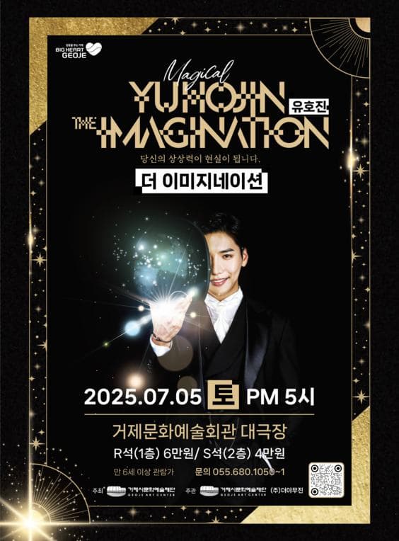 [거제] 유호진: 더 이미지네이션