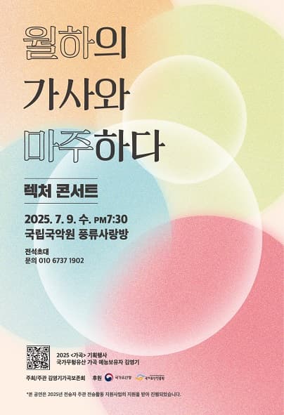 김영기가곡보존회, 렉처콘서트: 월하의 가사와 마주하다